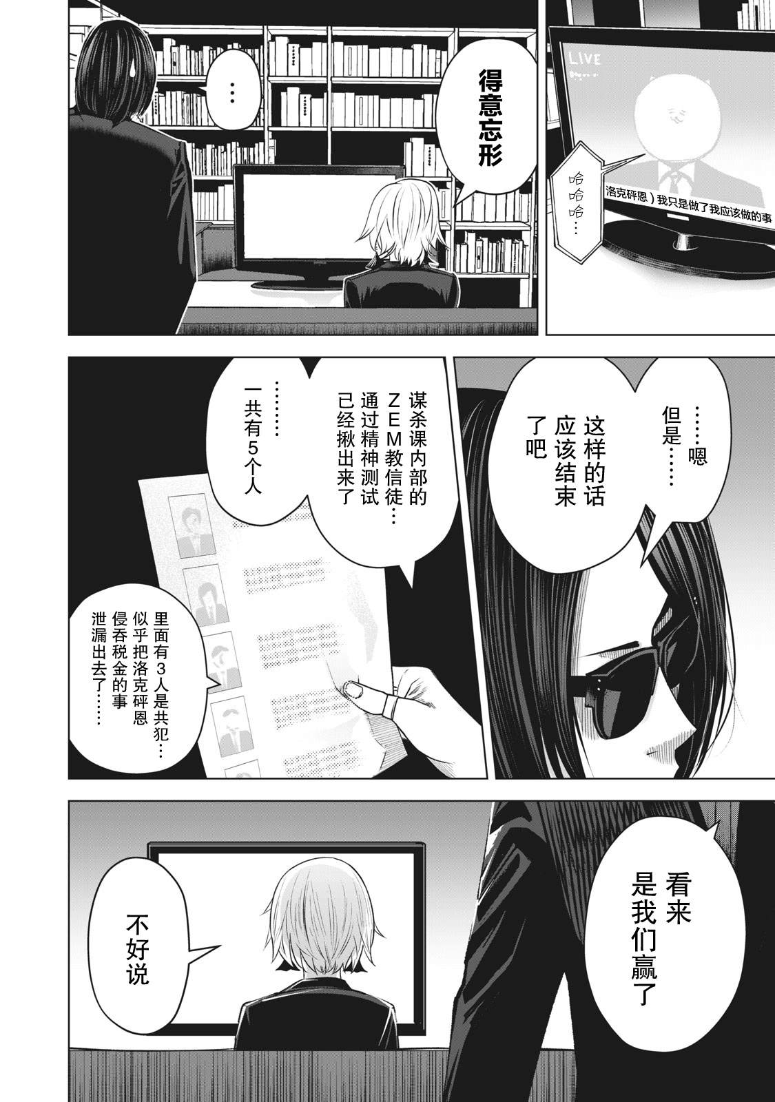 《外星大头》漫画最新章节第24话免费下拉式在线观看章节第【5】张图片