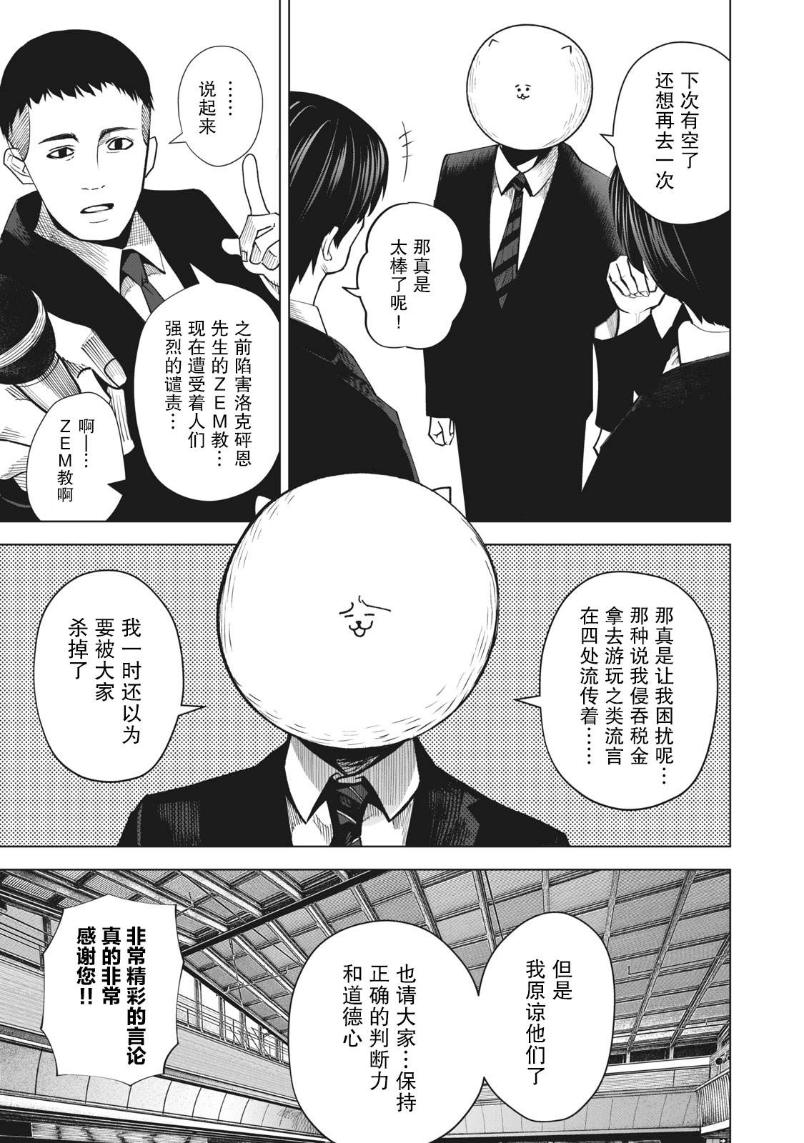 《外星大头》漫画最新章节第24话免费下拉式在线观看章节第【4】张图片