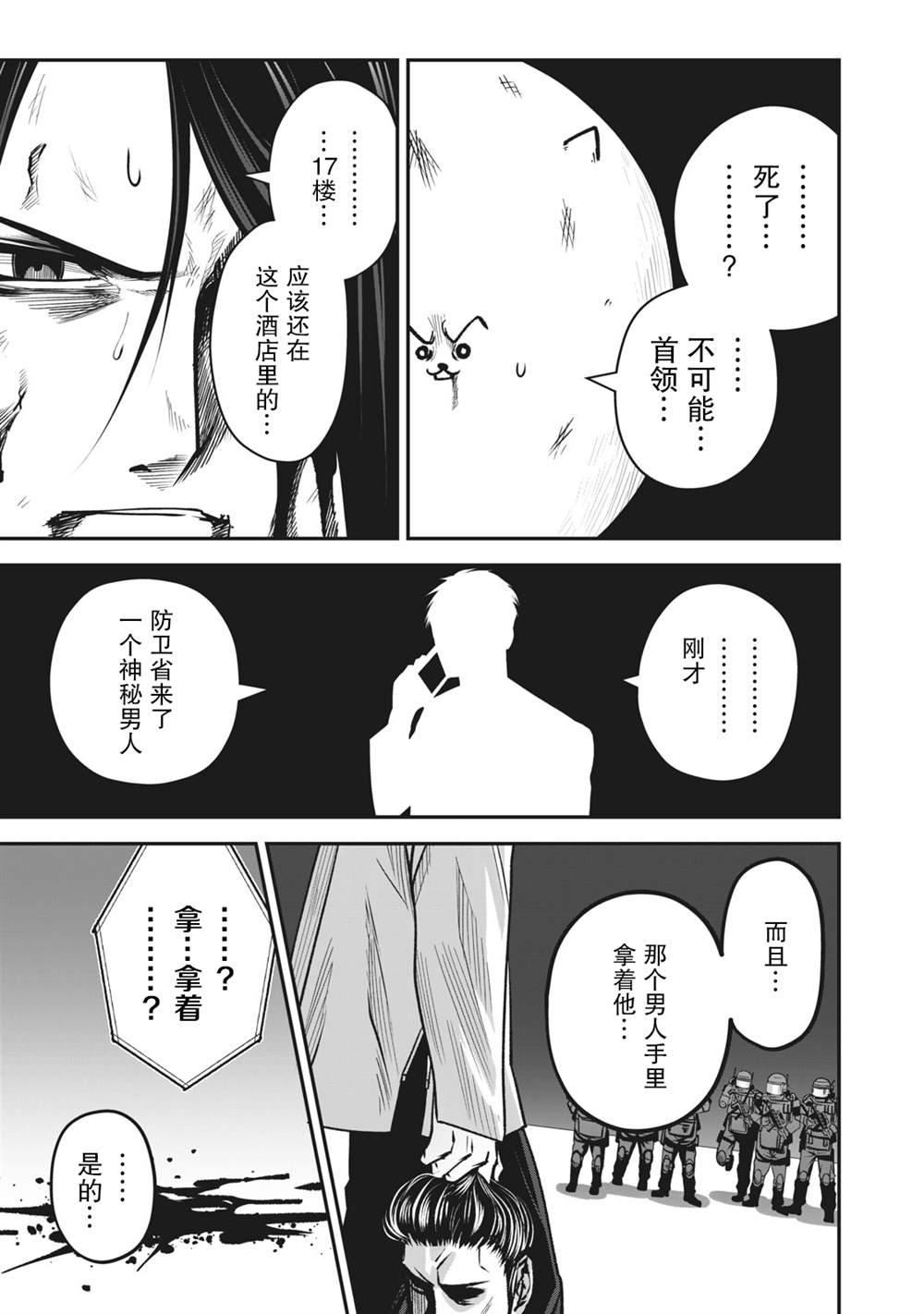 《外星大头》漫画最新章节第16话免费下拉式在线观看章节第【14】张图片