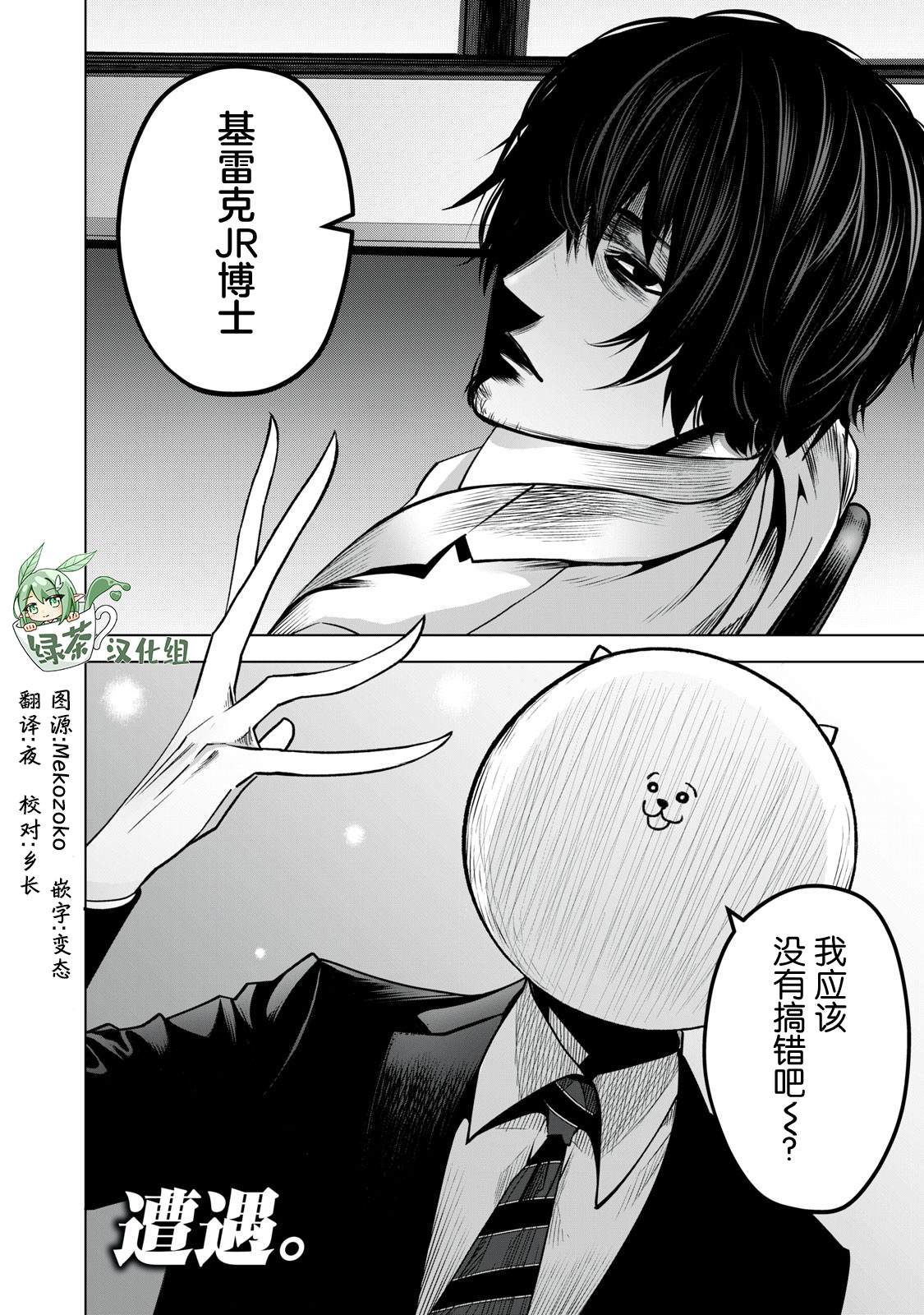 《外星大头》漫画最新章节第24话免费下拉式在线观看章节第【16】张图片