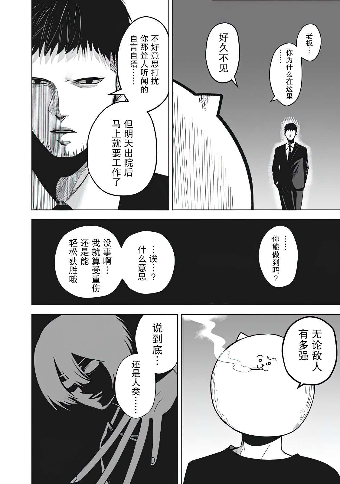 《外星大头》漫画最新章节第10话免费下拉式在线观看章节第【14】张图片