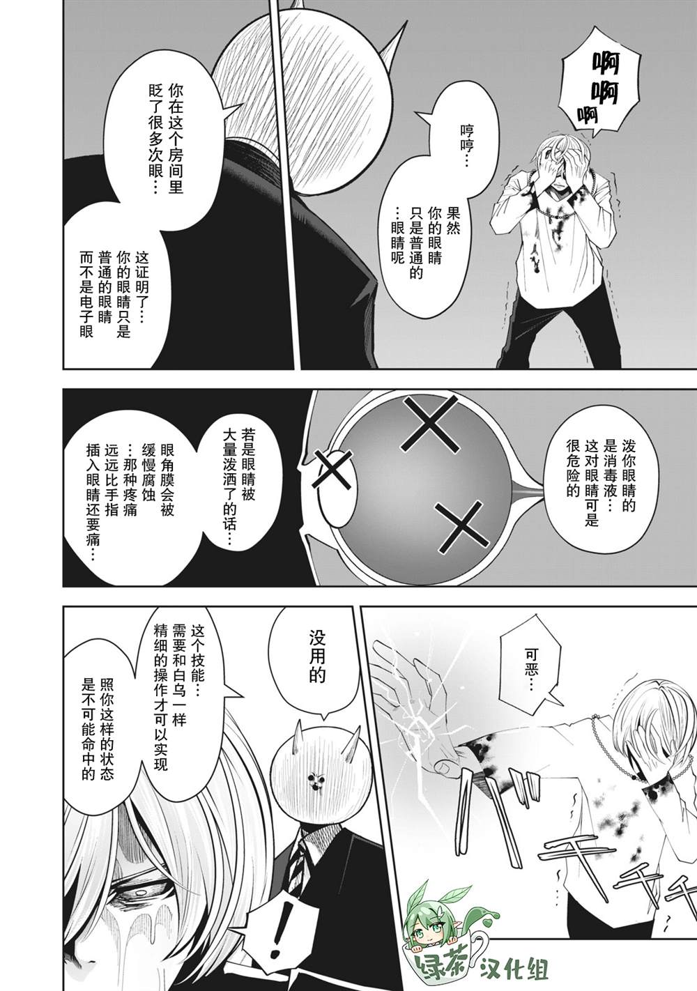 《外星大头》漫画最新章节第19话免费下拉式在线观看章节第【8】张图片