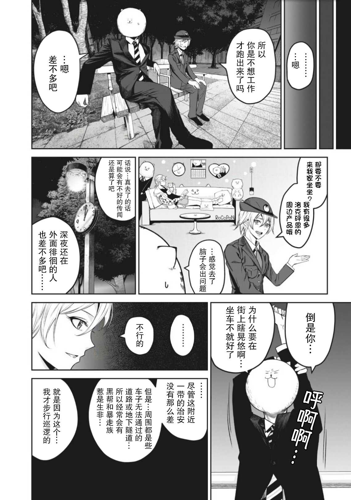 《外星大头》漫画最新章节第2话免费下拉式在线观看章节第【14】张图片