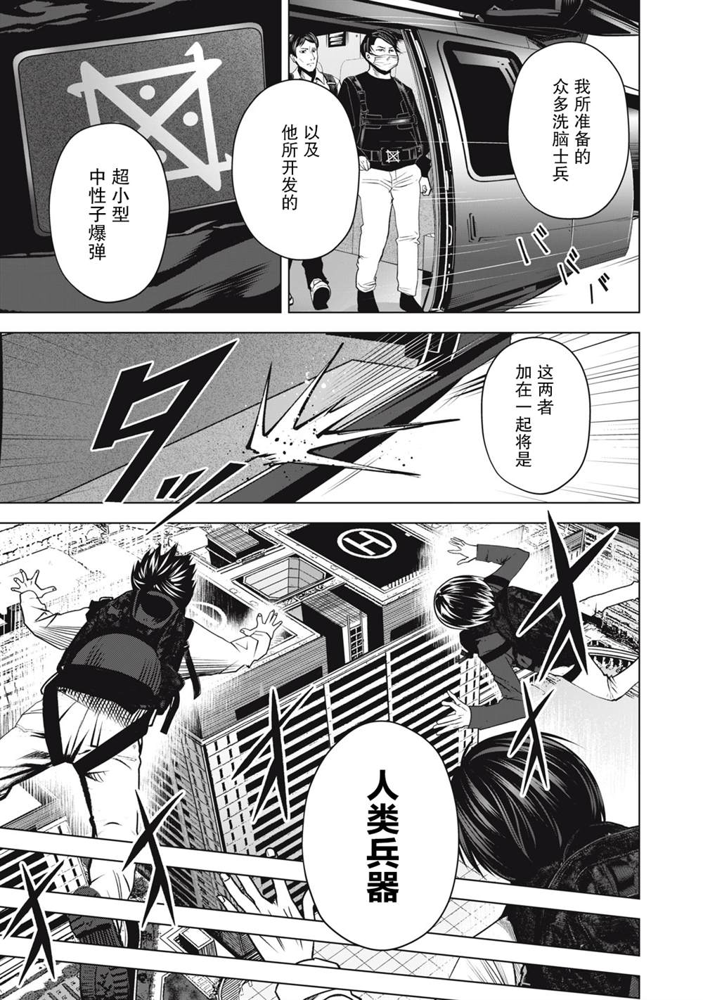 《外星大头》漫画最新章节第25话免费下拉式在线观看章节第【5】张图片