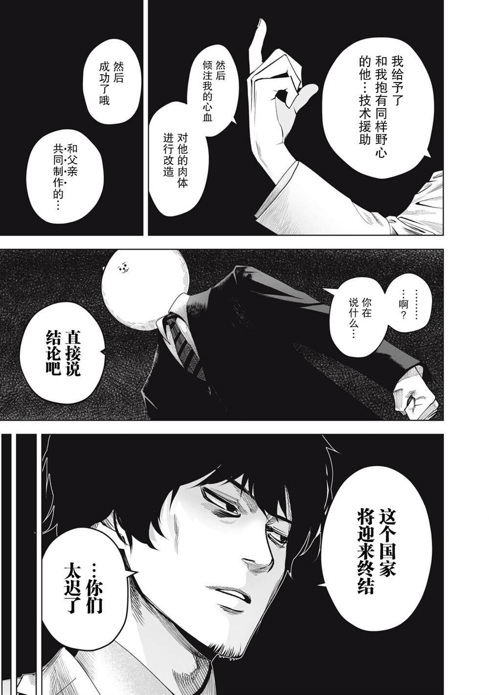 《外星大头》漫画最新章节第25话免费下拉式在线观看章节第【3】张图片