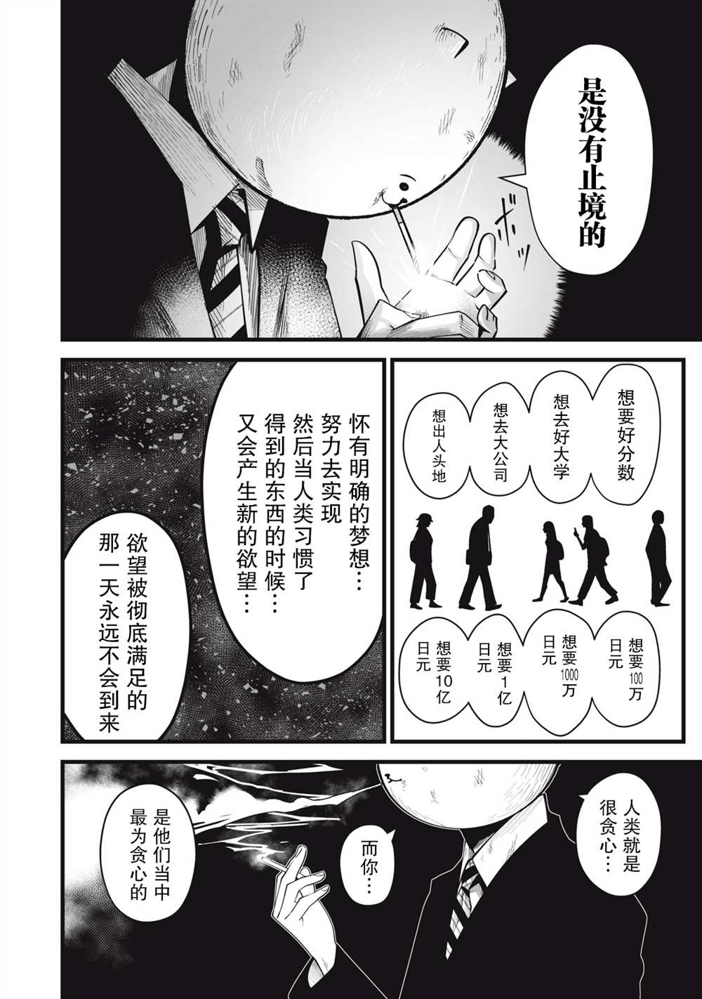 《外星大头》漫画最新章节第18话免费下拉式在线观看章节第【12】张图片