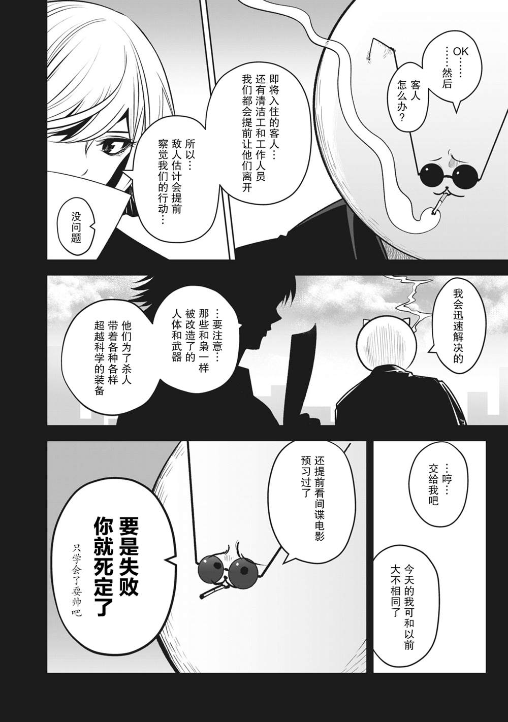 《外星大头》漫画最新章节第11话免费下拉式在线观看章节第【5】张图片