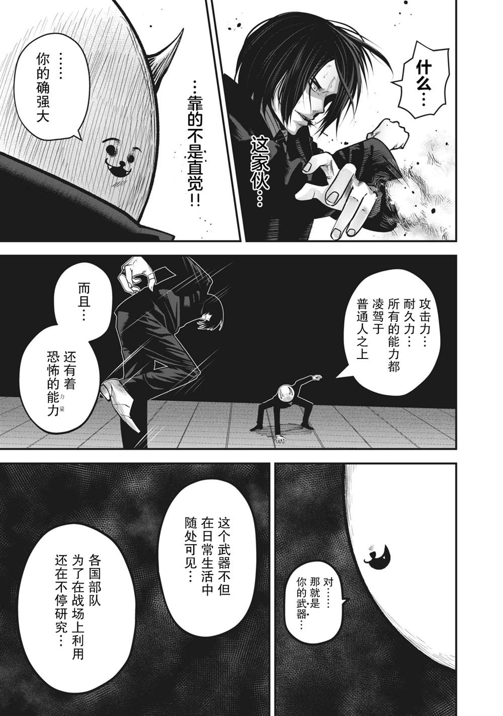 《外星大头》漫画最新章节第15话免费下拉式在线观看章节第【5】张图片