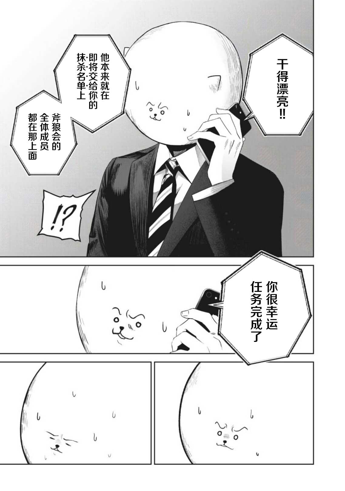 《外星大头》漫画最新章节第2话免费下拉式在线观看章节第【29】张图片