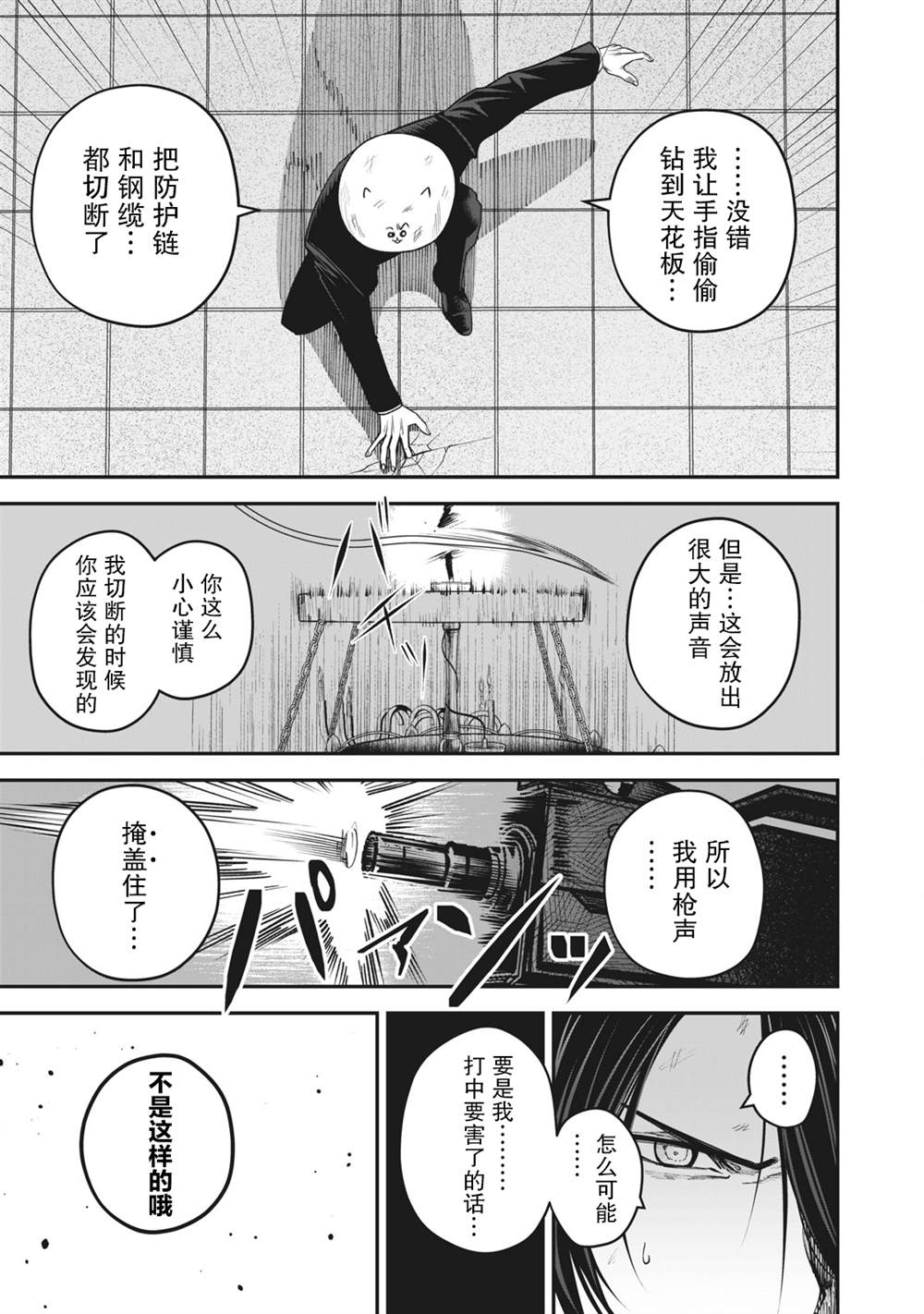 《外星大头》漫画最新章节第16话免费下拉式在线观看章节第【11】张图片