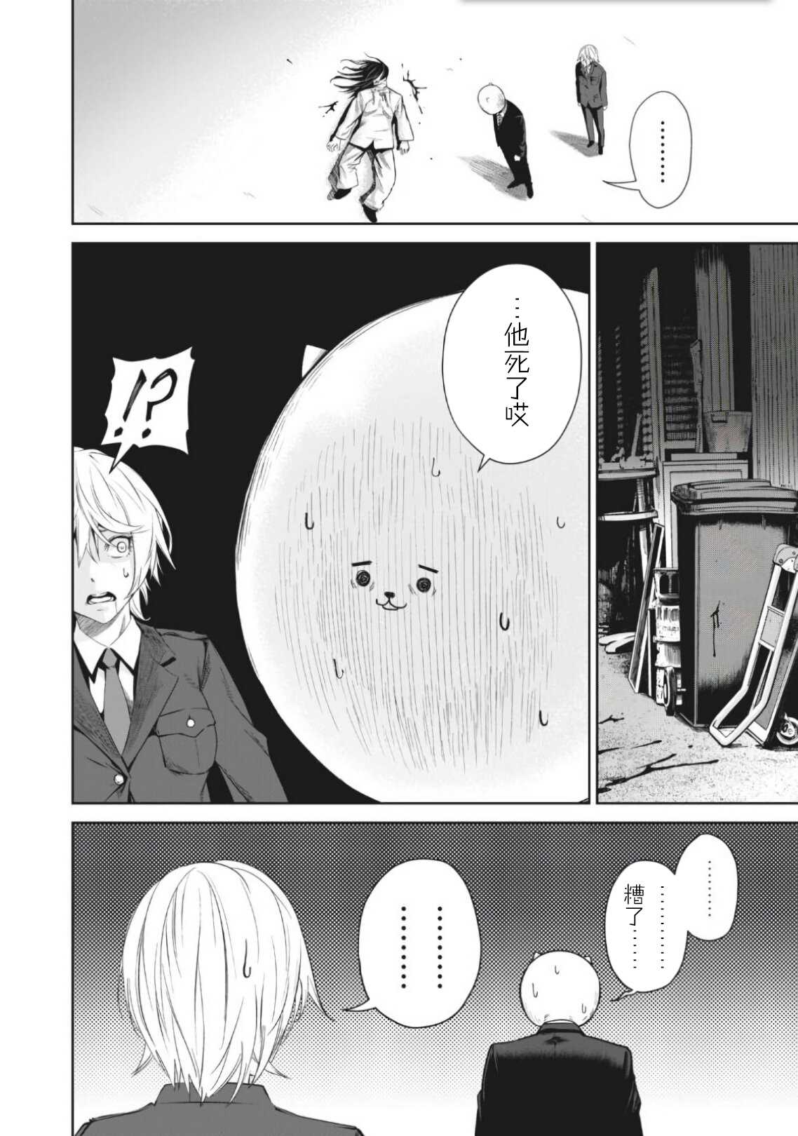 《外星大头》漫画最新章节第2话免费下拉式在线观看章节第【26】张图片