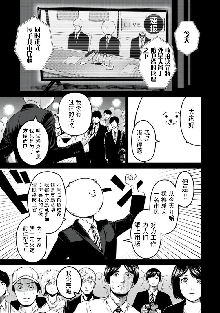 《外星大头》漫画最新章节第1话免费下拉式在线观看章节第【13】张图片