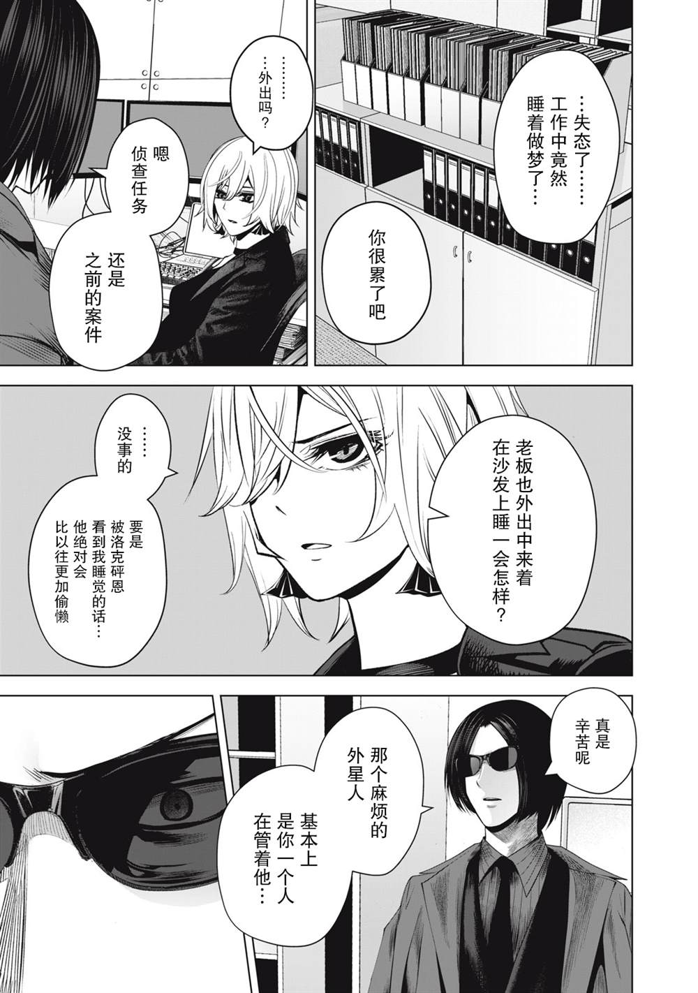 《外星大头》漫画最新章节第25话免费下拉式在线观看章节第【11】张图片