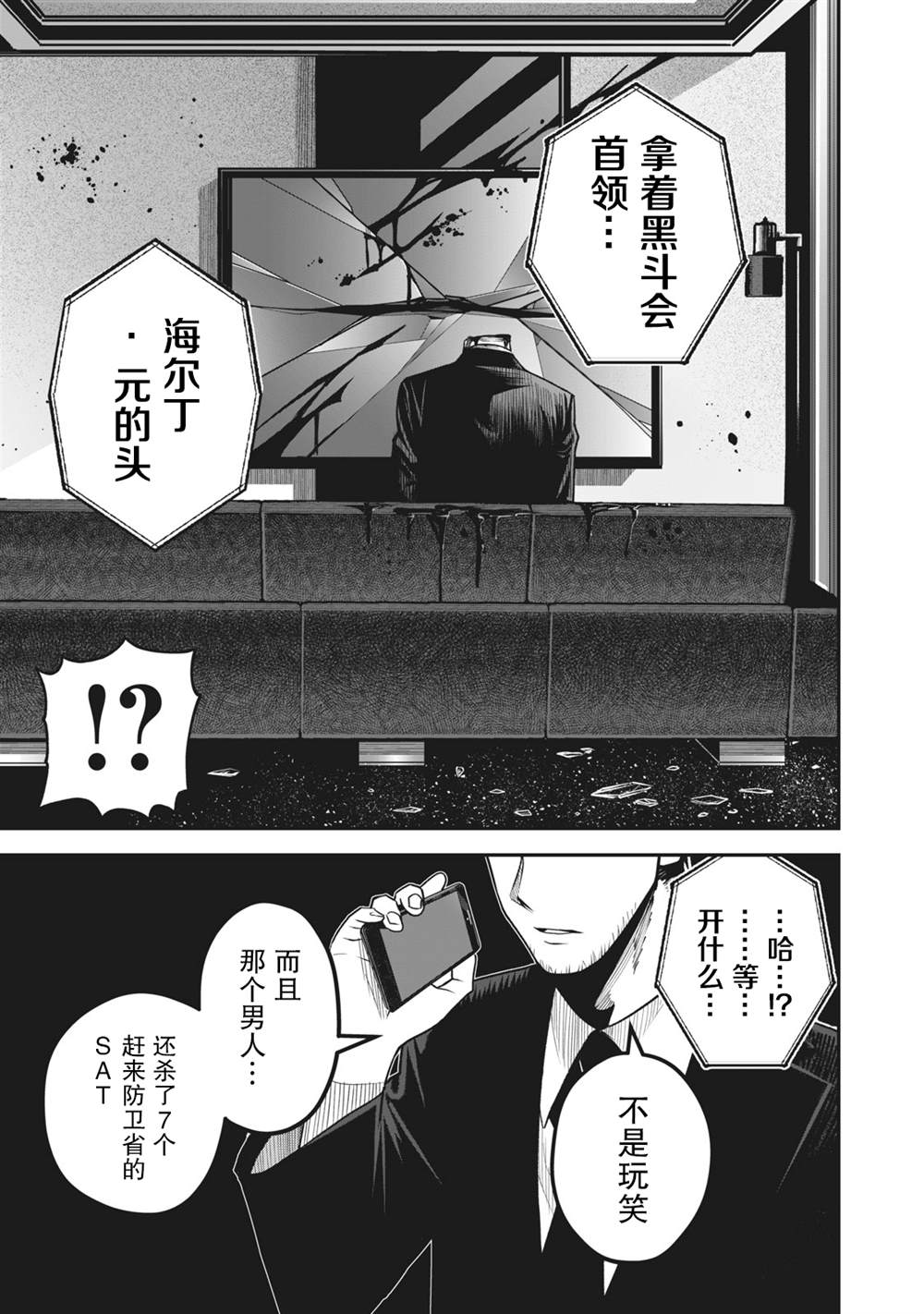 《外星大头》漫画最新章节第16话免费下拉式在线观看章节第【15】张图片