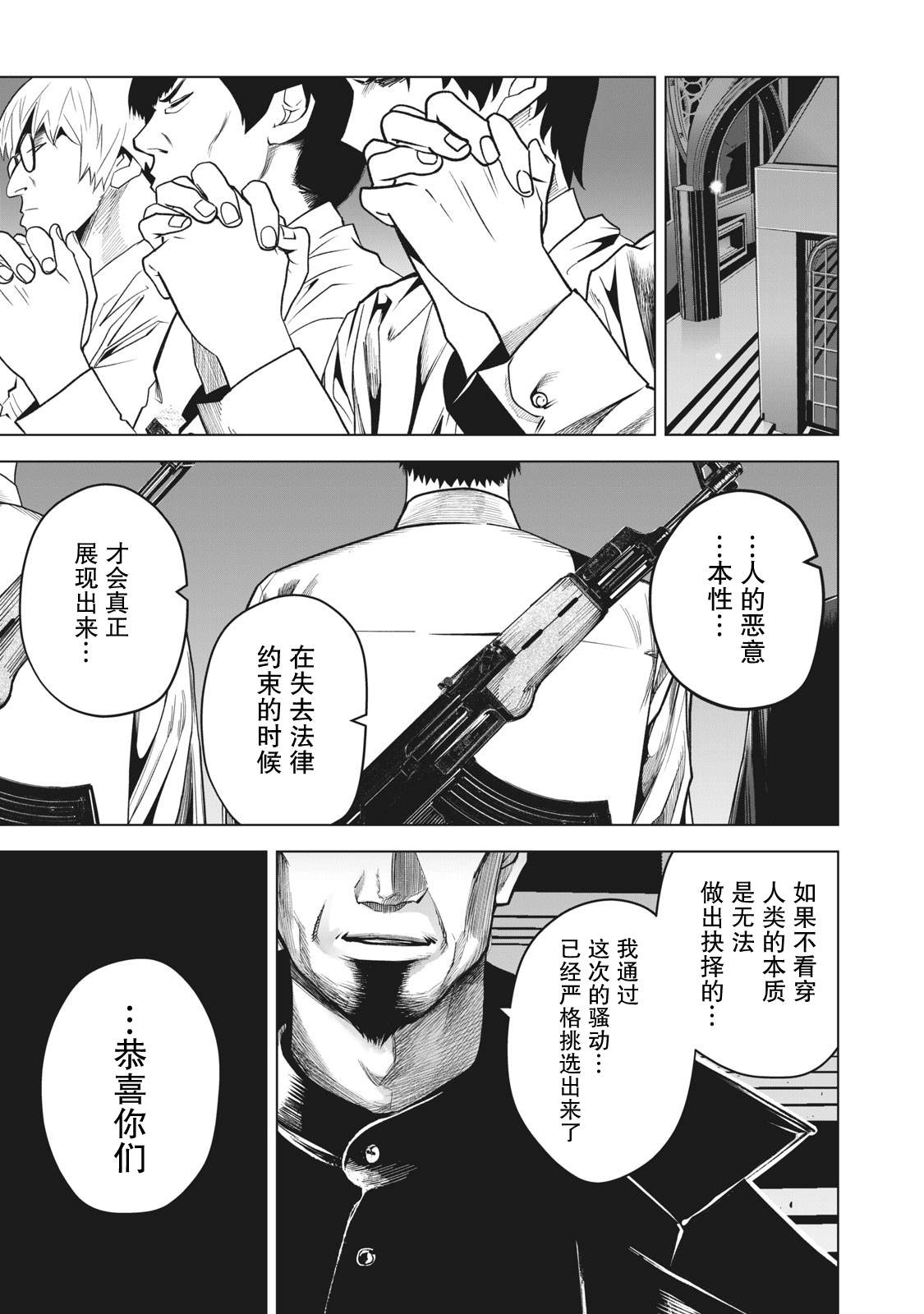 《外星大头》漫画最新章节第24话免费下拉式在线观看章节第【8】张图片