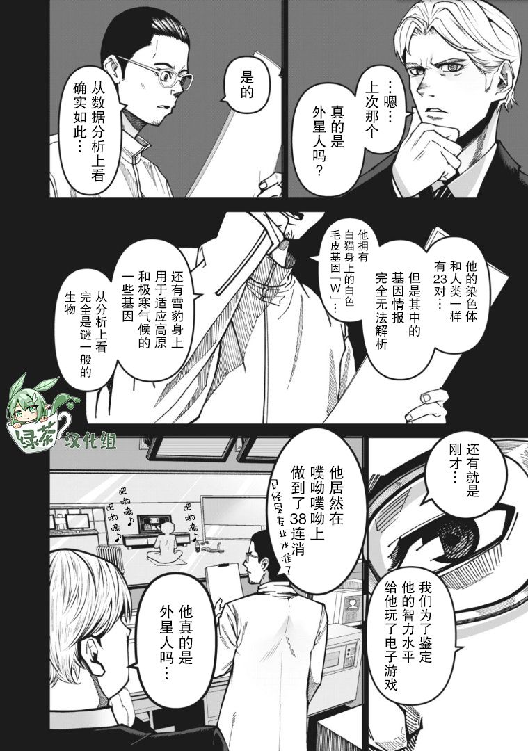 《外星大头》漫画最新章节第1话免费下拉式在线观看章节第【12】张图片