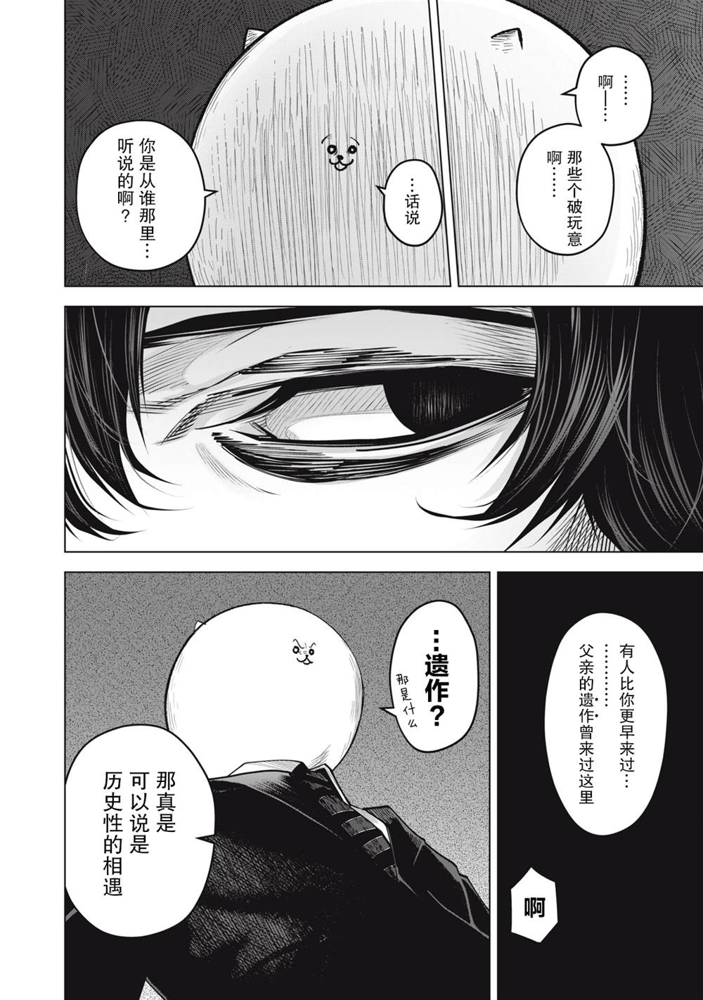 《外星大头》漫画最新章节第25话免费下拉式在线观看章节第【2】张图片