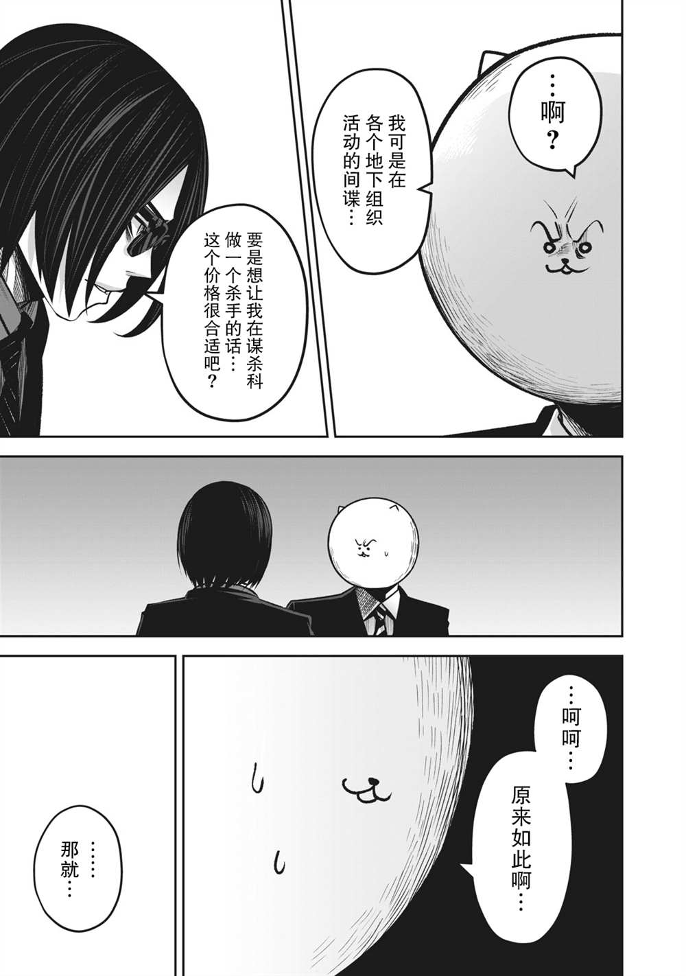 《外星大头》漫画最新章节第13话免费下拉式在线观看章节第【7】张图片