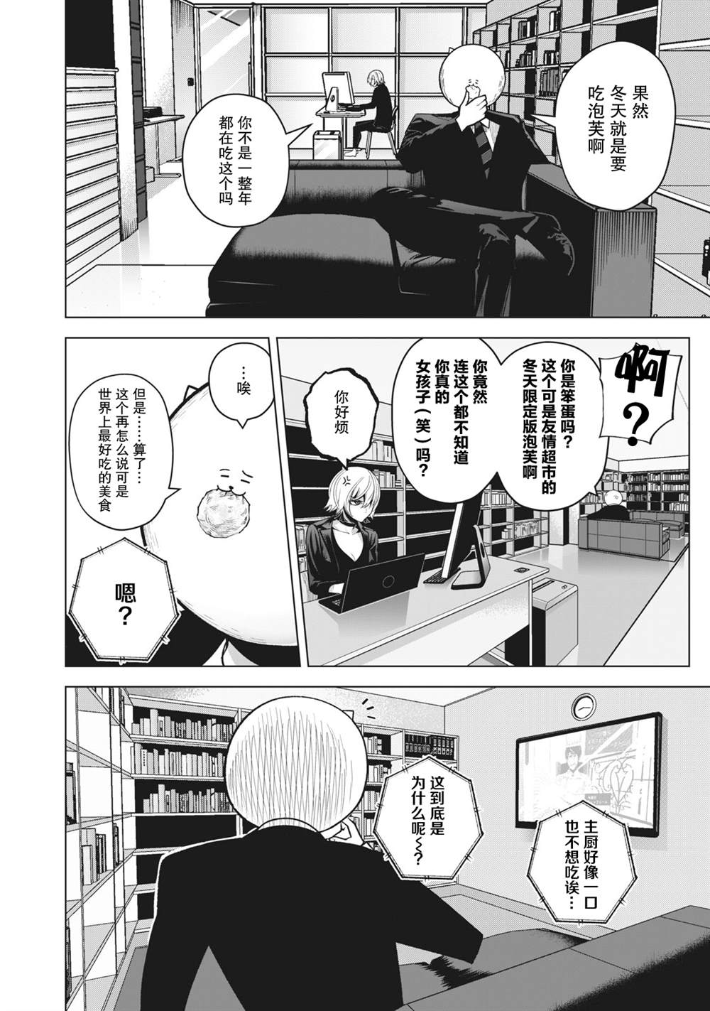 《外星大头》漫画最新章节第21话免费下拉式在线观看章节第【2】张图片