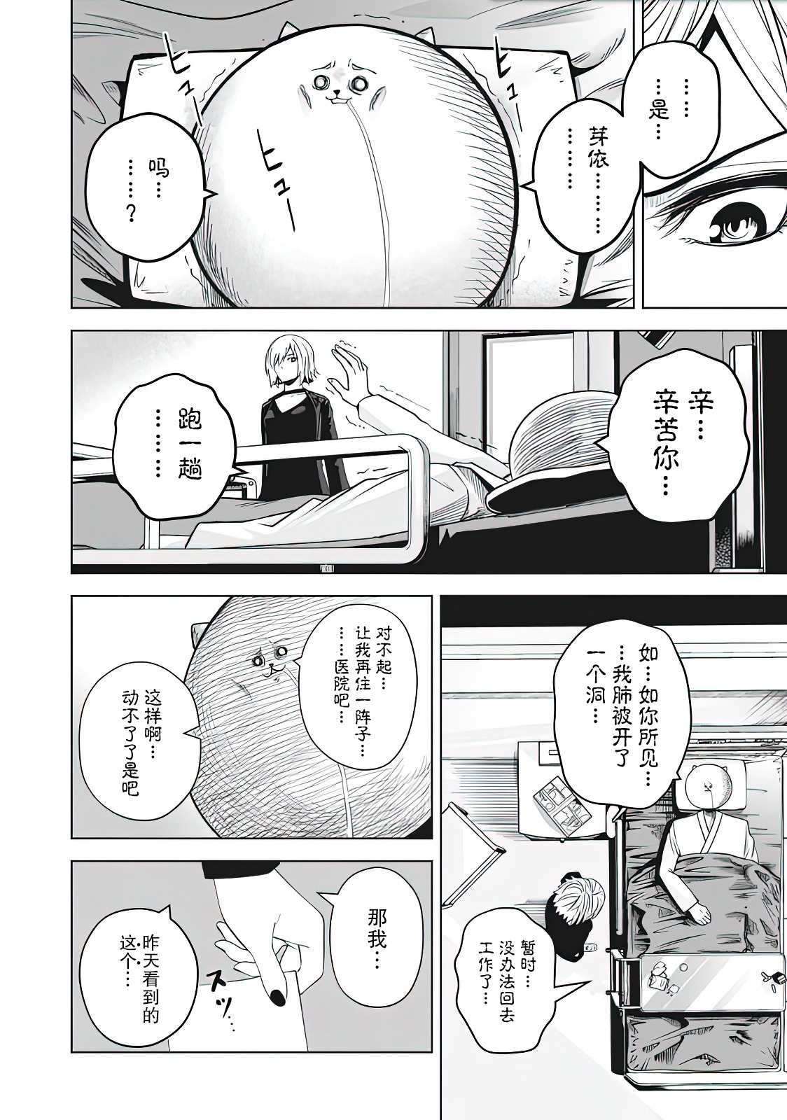 《外星大头》漫画最新章节第10话免费下拉式在线观看章节第【2】张图片