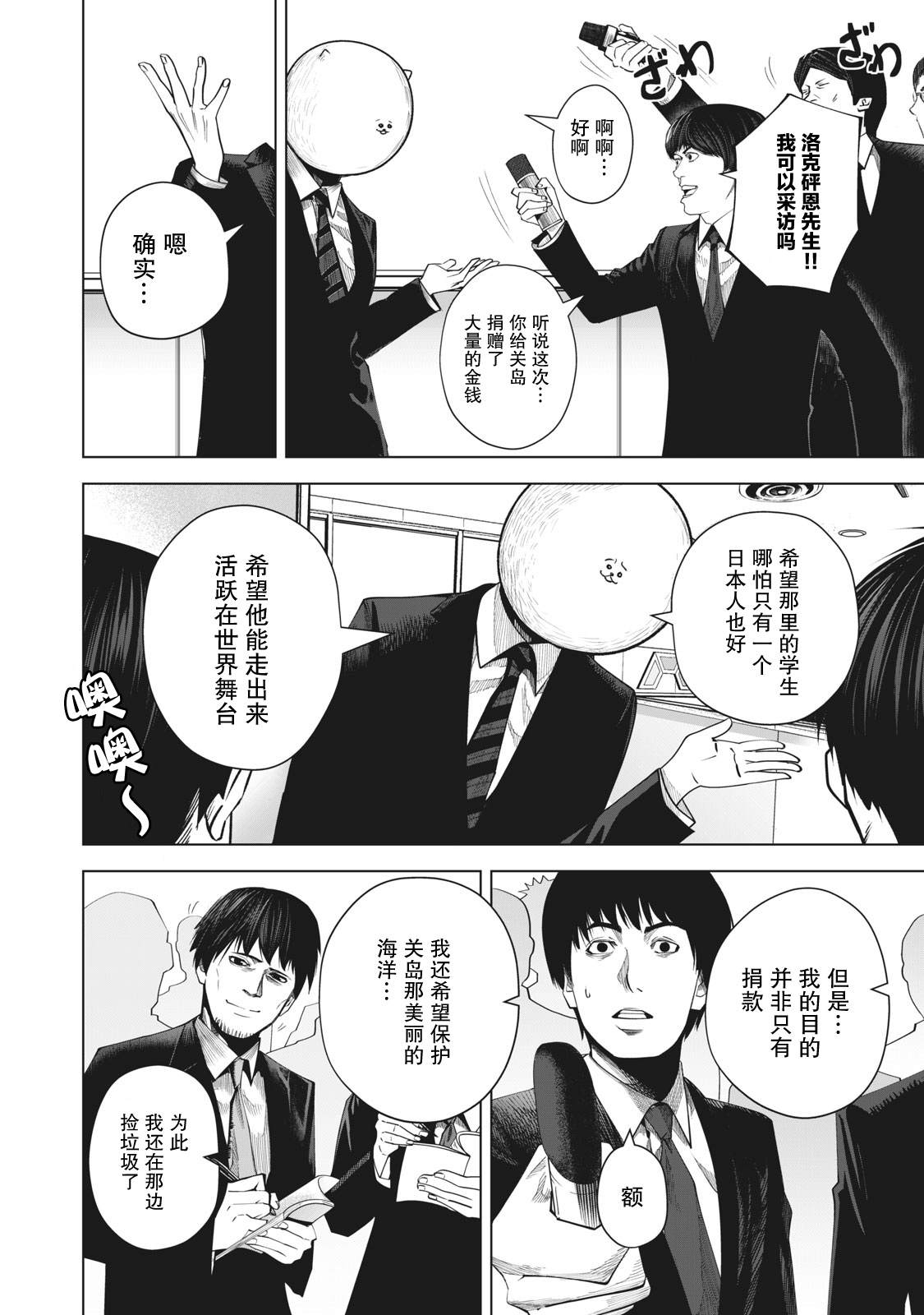 《外星大头》漫画最新章节第24话免费下拉式在线观看章节第【3】张图片