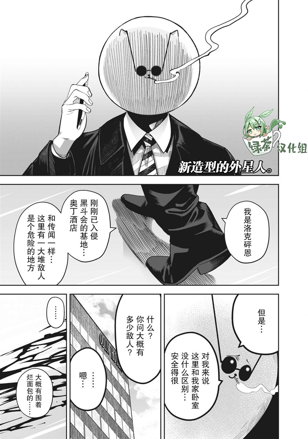 《外星大头》漫画最新章节第11话免费下拉式在线观看章节第【1】张图片