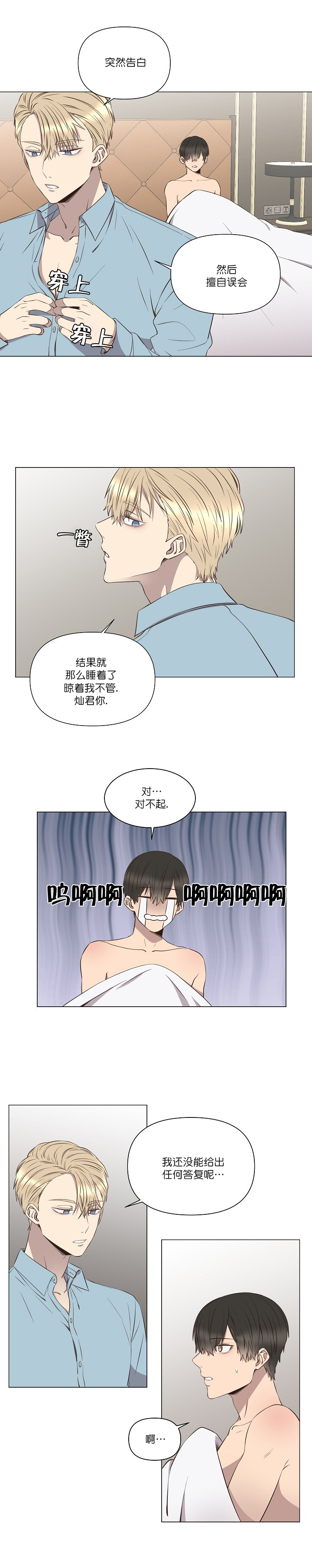 《心碎男孩回收站》漫画最新章节第6话免费下拉式在线观看章节第【7】张图片