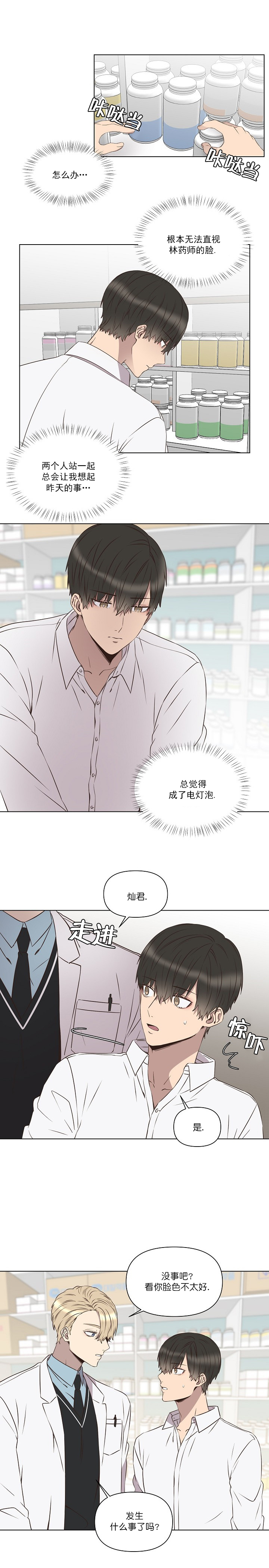 《心碎男孩回收站》漫画最新章节第3话免费下拉式在线观看章节第【13】张图片