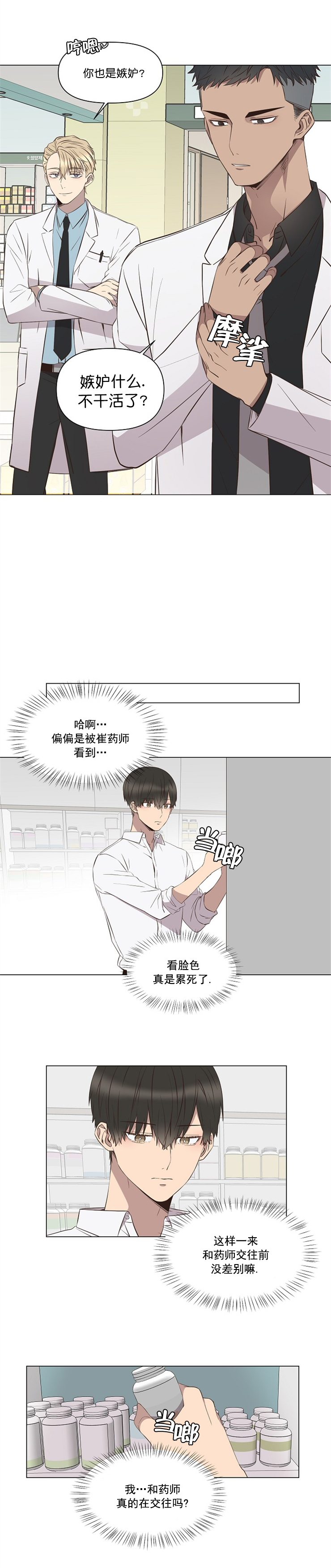 《心碎男孩回收站》漫画最新章节第8话免费下拉式在线观看章节第【3】张图片