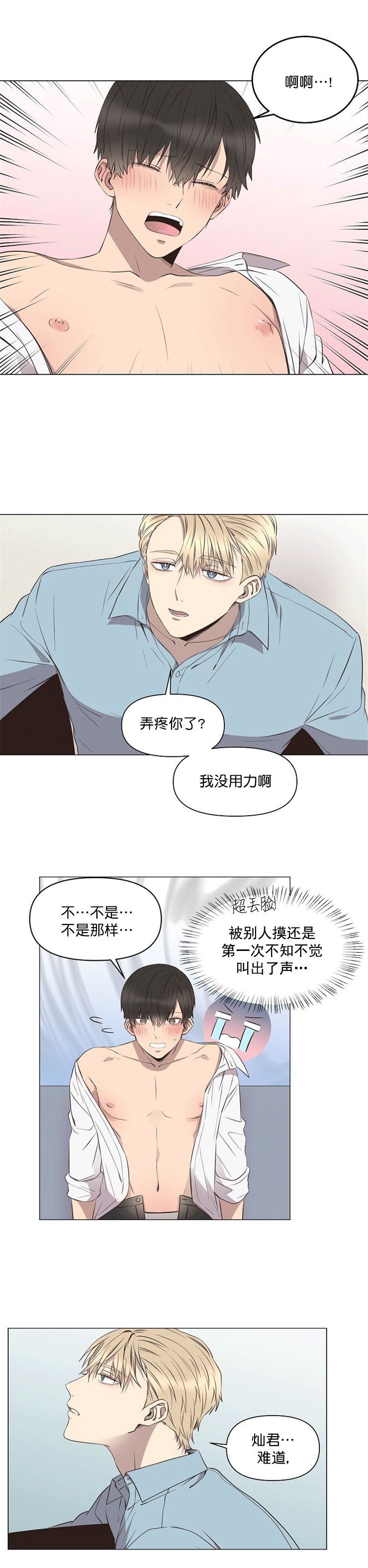 《心碎男孩回收站》漫画最新章节第9话免费下拉式在线观看章节第【7】张图片