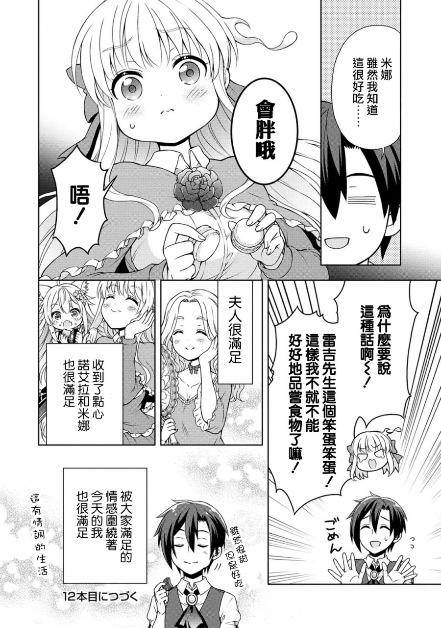 《开挂药师的异世界悠闲生活》漫画最新章节第11话免费下拉式在线观看章节第【26】张图片