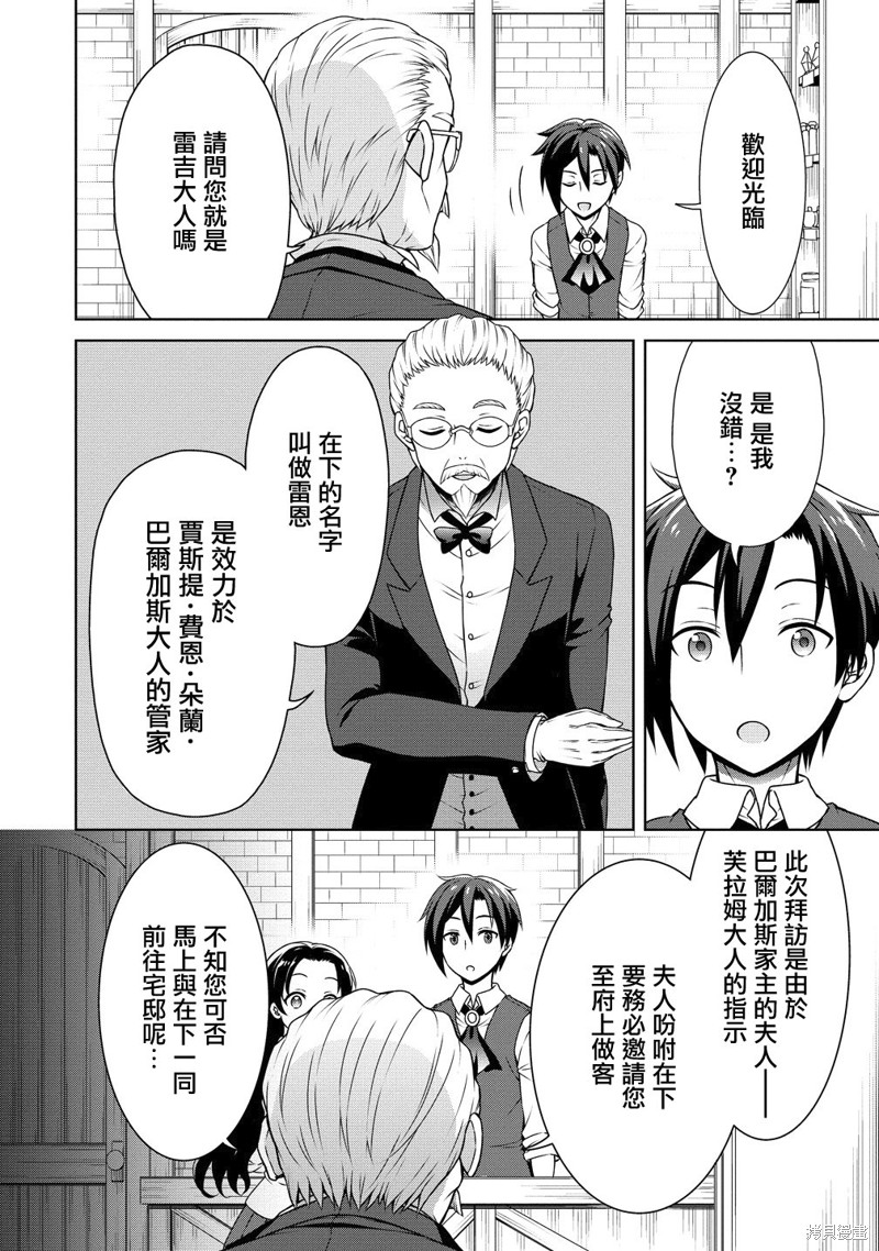 《开挂药师的异世界悠闲生活》漫画最新章节第10话免费下拉式在线观看章节第【26】张图片