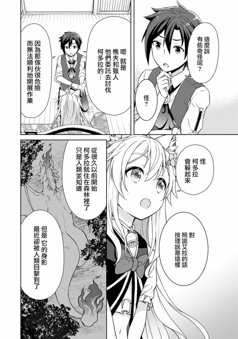 《开挂药师的异世界悠闲生活》漫画最新章节第16话免费下拉式在线观看章节第【10】张图片