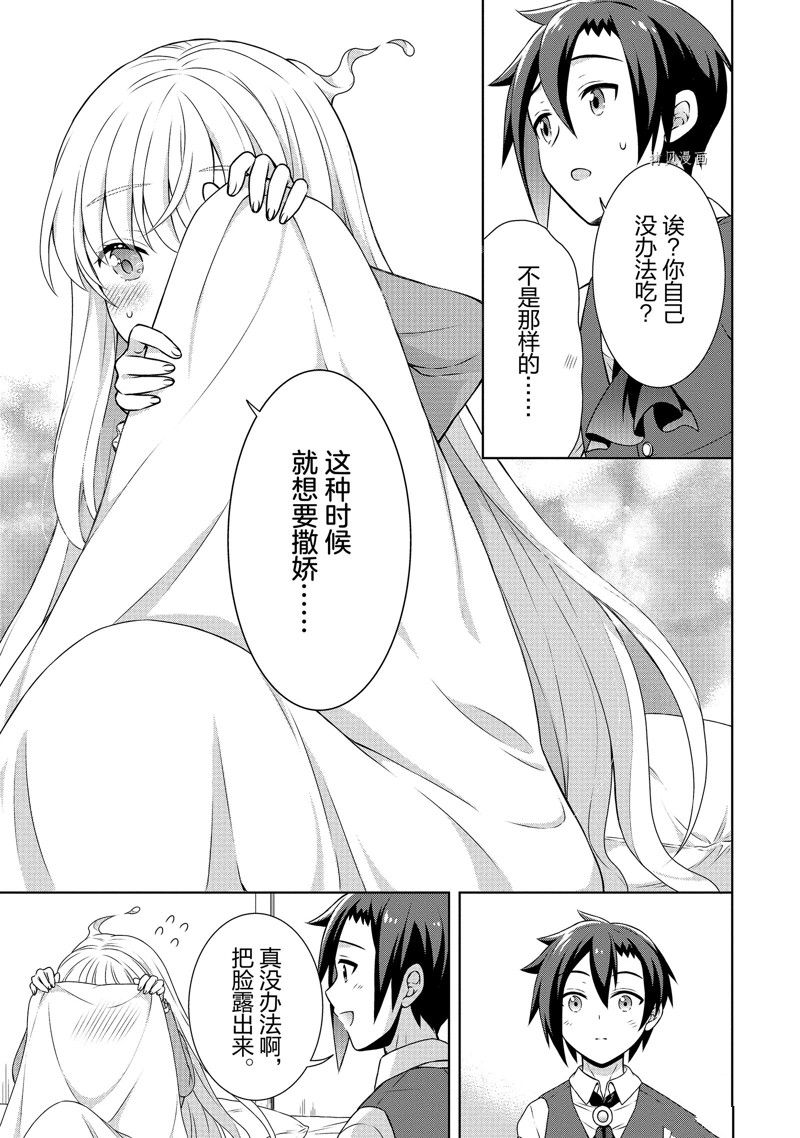 《开挂药师的异世界悠闲生活》漫画最新章节第42话免费下拉式在线观看章节第【11】张图片