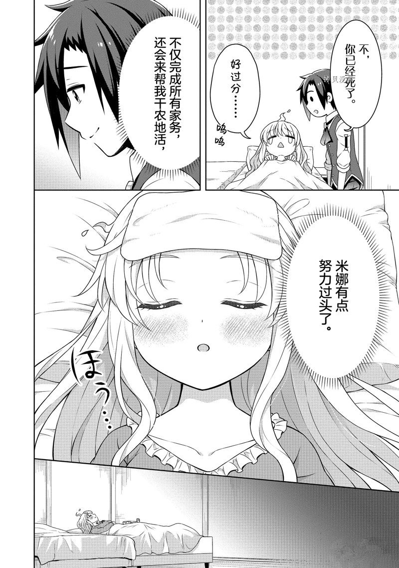 《开挂药师的异世界悠闲生活》漫画最新章节第42话免费下拉式在线观看章节第【8】张图片