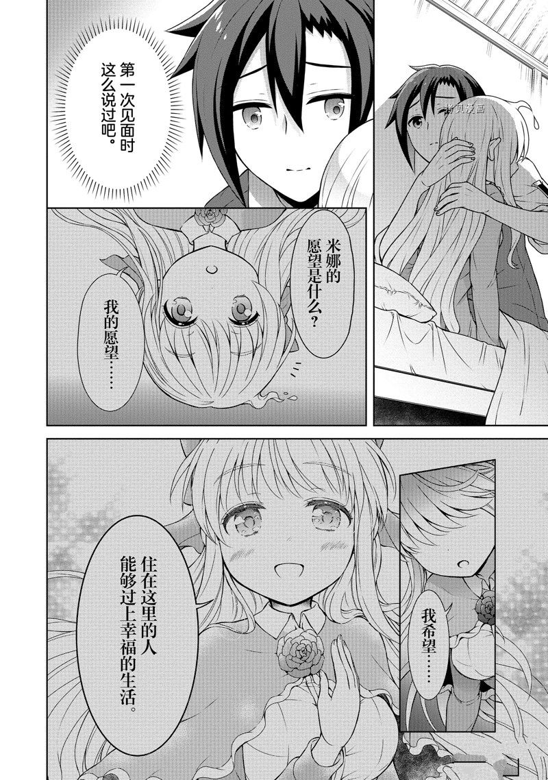 《开挂药师的异世界悠闲生活》漫画最新章节第42话免费下拉式在线观看章节第【16】张图片