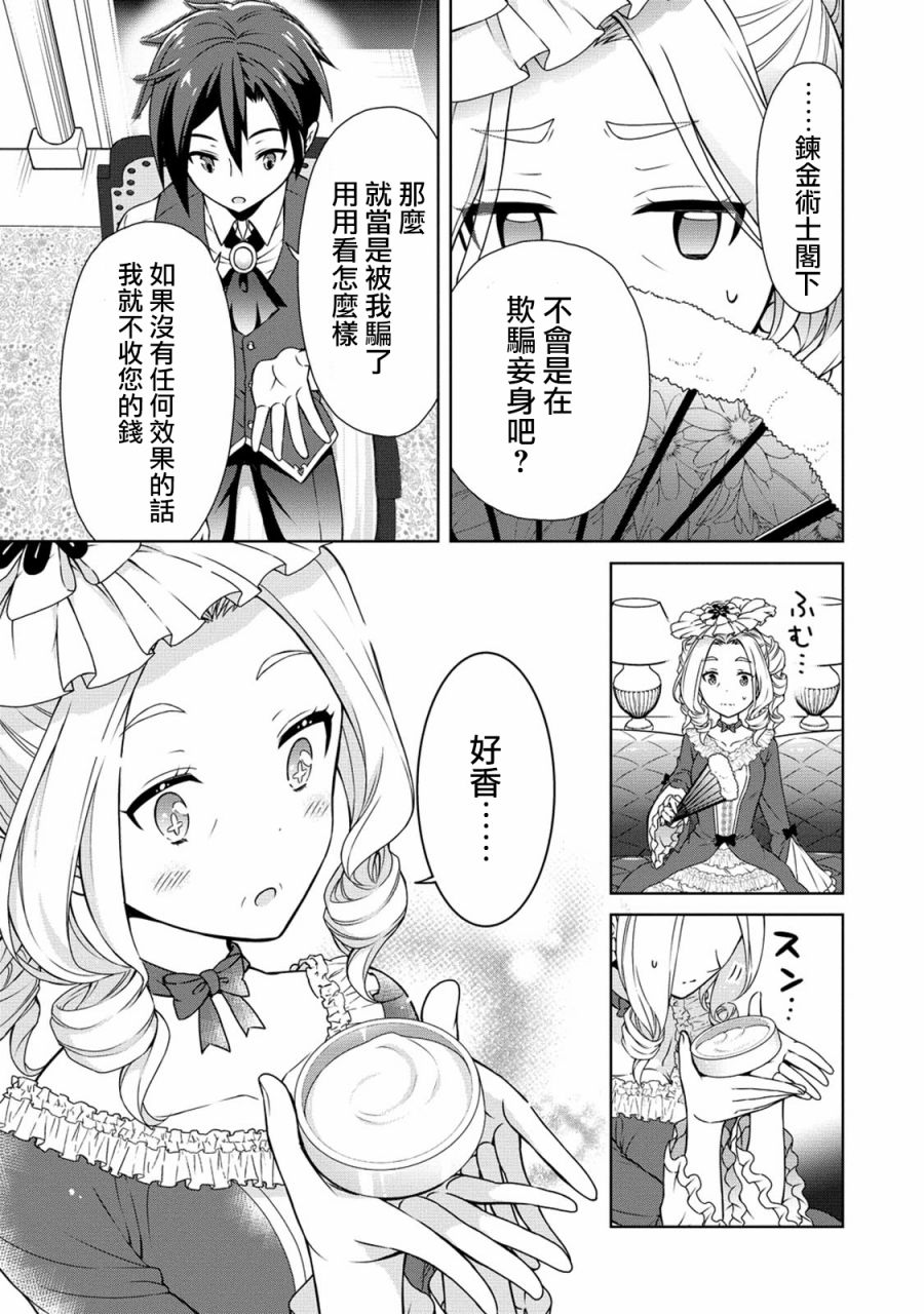 《开挂药师的异世界悠闲生活》漫画最新章节第11话免费下拉式在线观看章节第【15】张图片