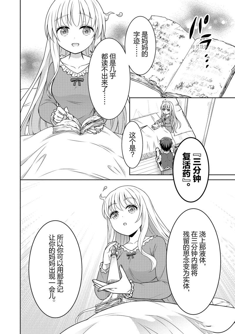 《开挂药师的异世界悠闲生活》漫画最新章节第42话免费下拉式在线观看章节第【22】张图片