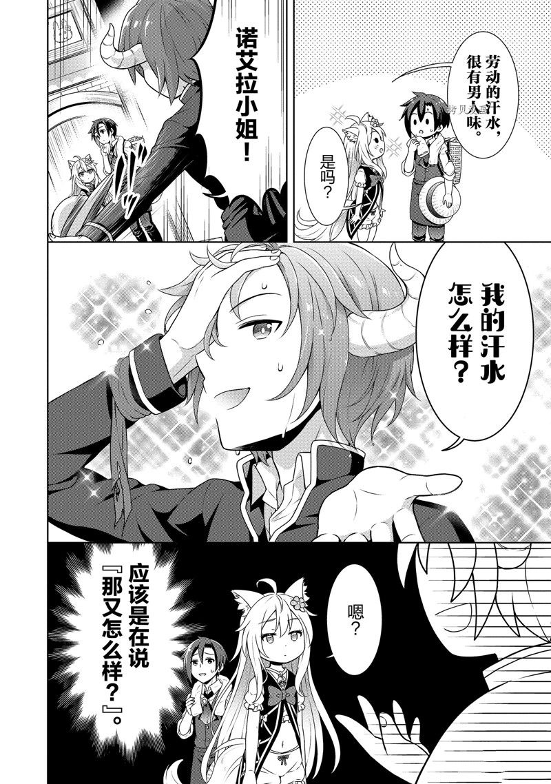 《开挂药师的异世界悠闲生活》漫画最新章节第42话免费下拉式在线观看章节第【2】张图片