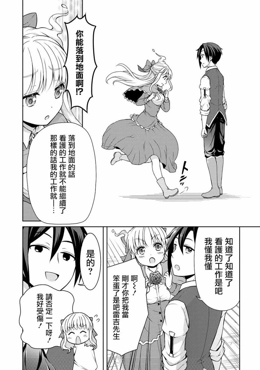 《开挂药师的异世界悠闲生活》漫画最新章节第3话免费下拉式在线观看章节第【21】张图片