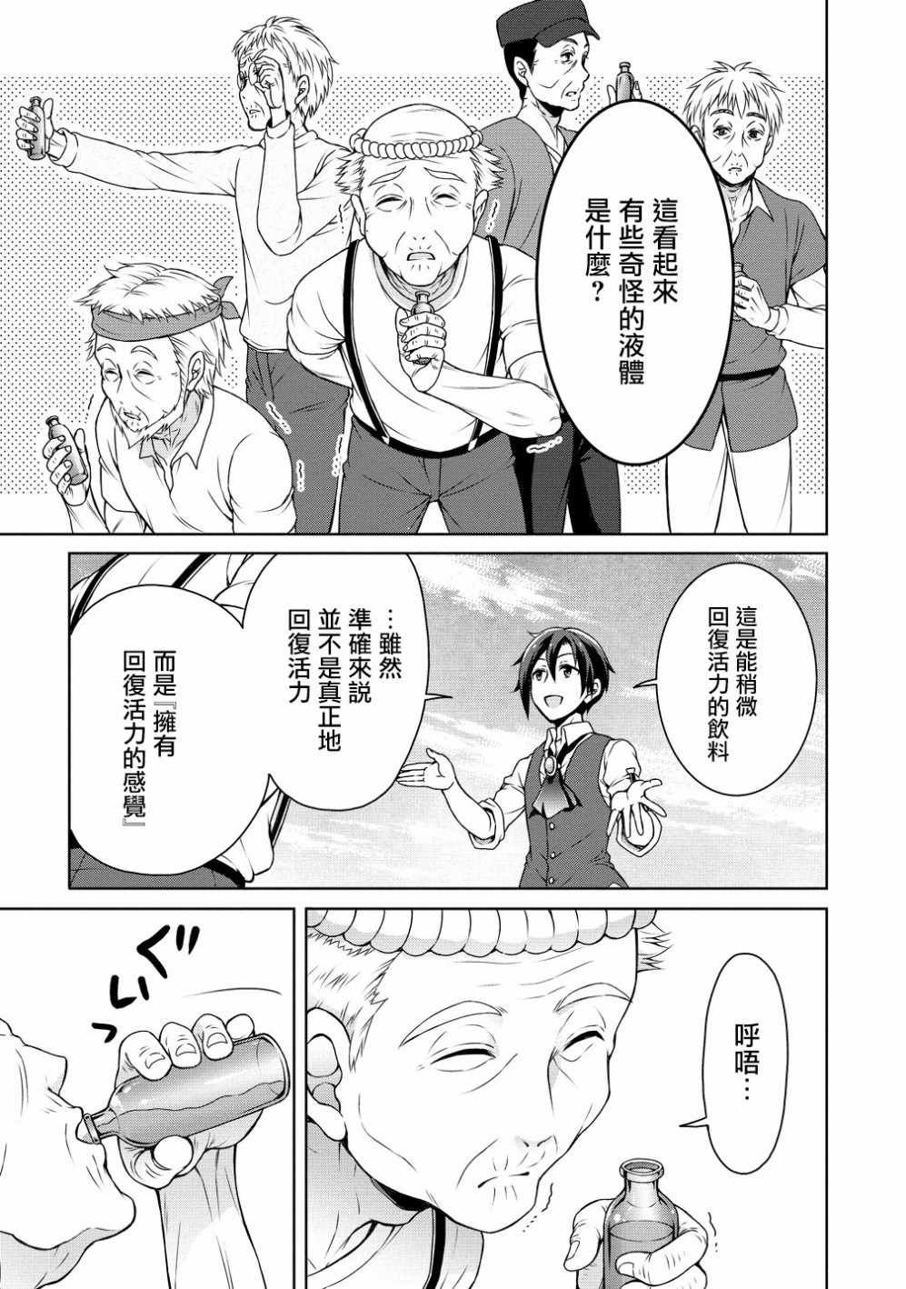 《开挂药师的异世界悠闲生活》漫画最新章节第4话免费下拉式在线观看章节第【17】张图片