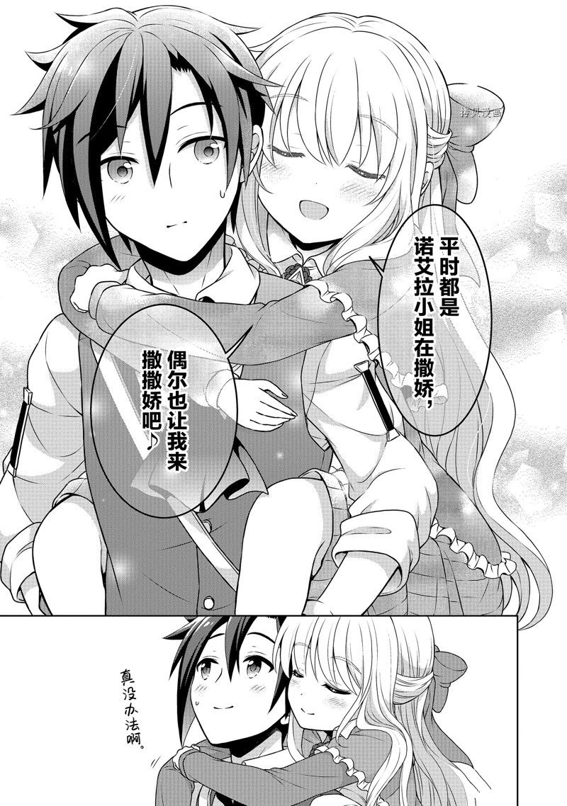 《开挂药师的异世界悠闲生活》漫画最新章节第35话免费下拉式在线观看章节第【11】张图片