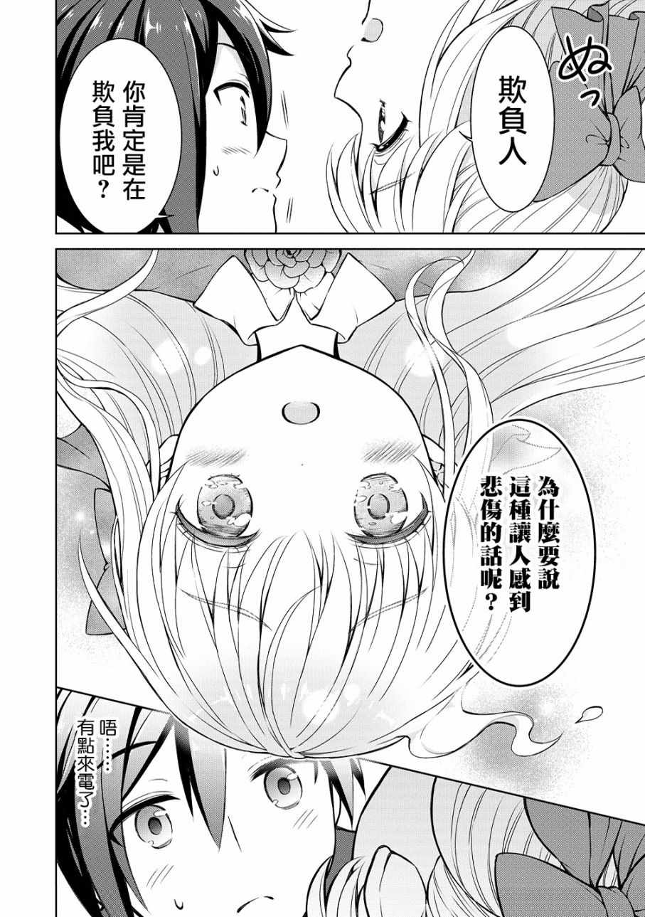 《开挂药师的异世界悠闲生活》漫画最新章节第3话免费下拉式在线观看章节第【17】张图片