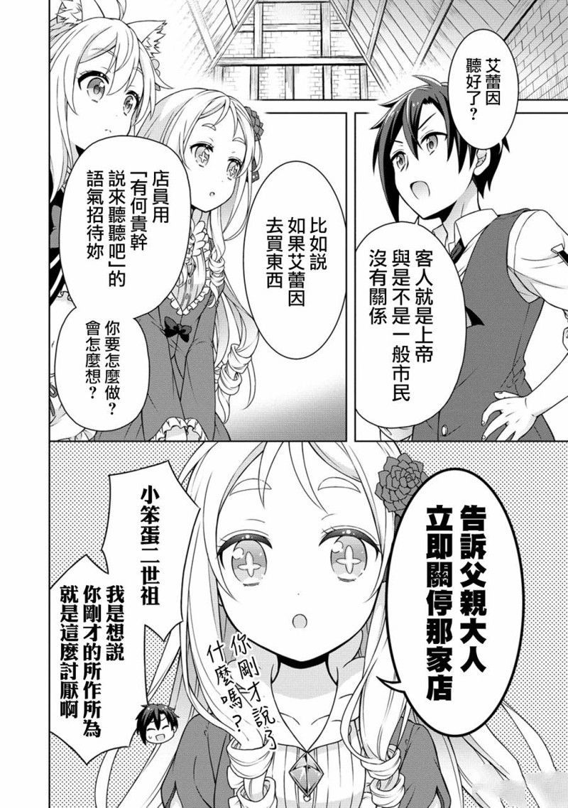 《开挂药师的异世界悠闲生活》漫画最新章节第19话免费下拉式在线观看章节第【26】张图片