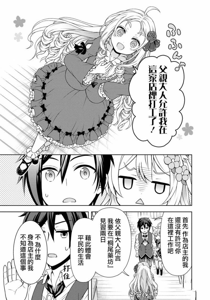 《开挂药师的异世界悠闲生活》漫画最新章节第19话免费下拉式在线观看章节第【13】张图片