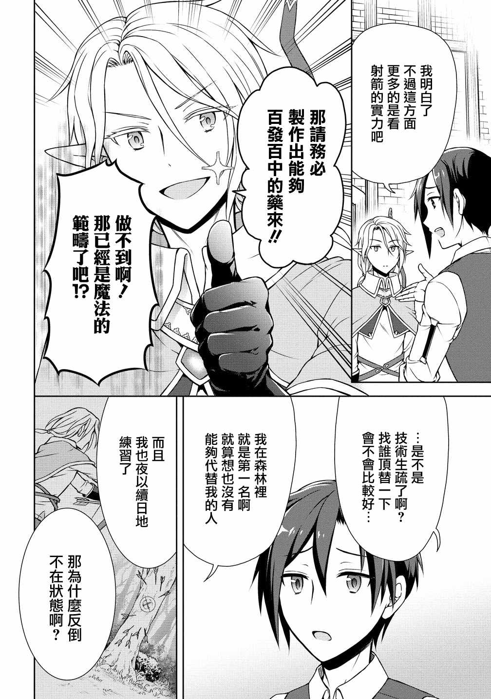 《开挂药师的异世界悠闲生活》漫画最新章节第5话免费下拉式在线观看章节第【12】张图片