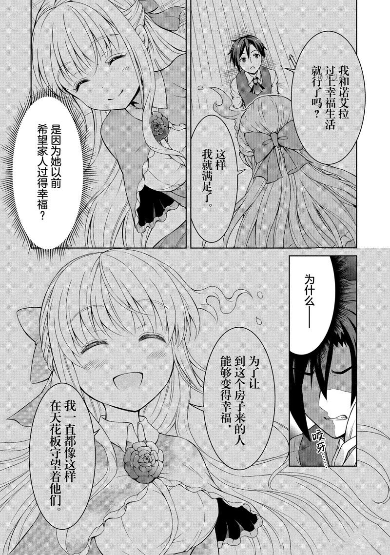 《开挂药师的异世界悠闲生活》漫画最新章节第42话免费下拉式在线观看章节第【17】张图片