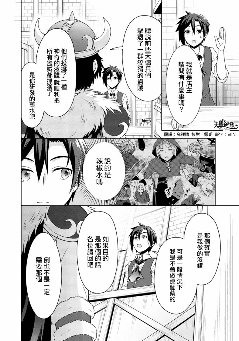 《开挂药师的异世界悠闲生活》漫画最新章节第16话免费下拉式在线观看章节第【2】张图片