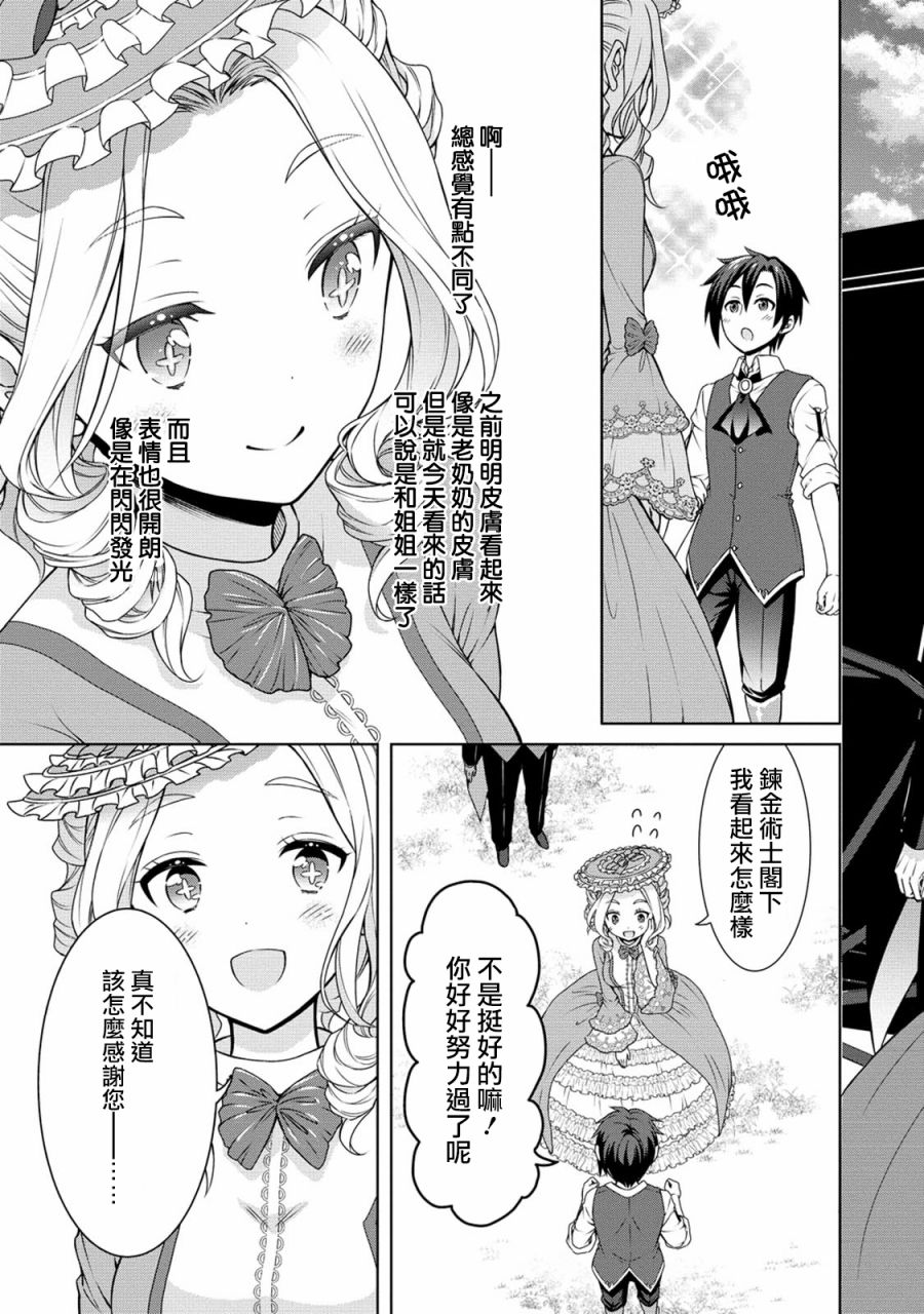 《开挂药师的异世界悠闲生活》漫画最新章节第11话免费下拉式在线观看章节第【21】张图片