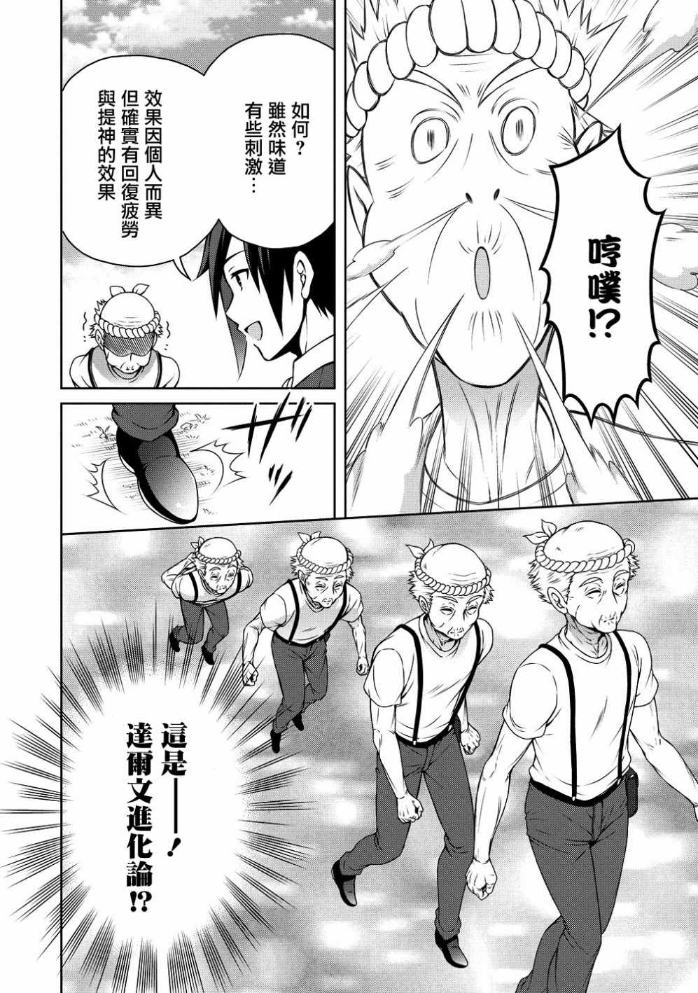 《开挂药师的异世界悠闲生活》漫画最新章节第4话免费下拉式在线观看章节第【18】张图片